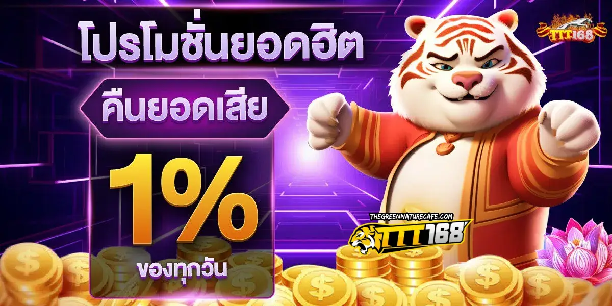 ทางเข้า ttt168