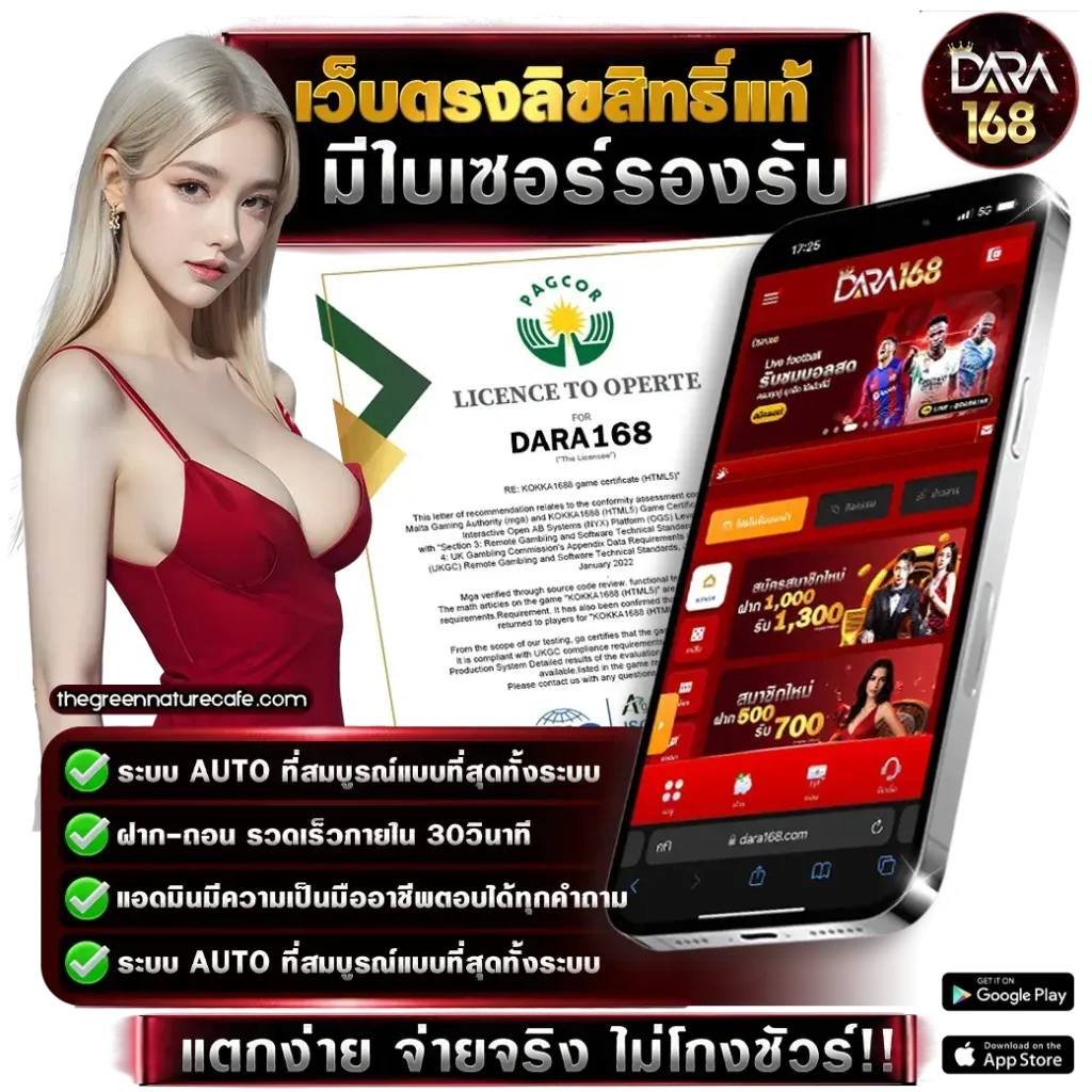 สมัคร DARA168